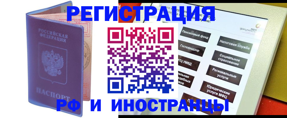 временная регистрация надежно в Фурманове