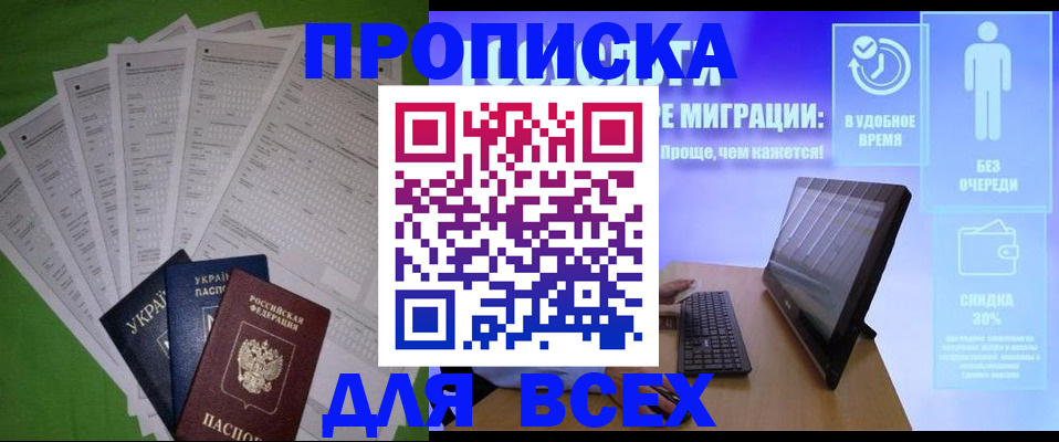 прописка поиск в Фурманове