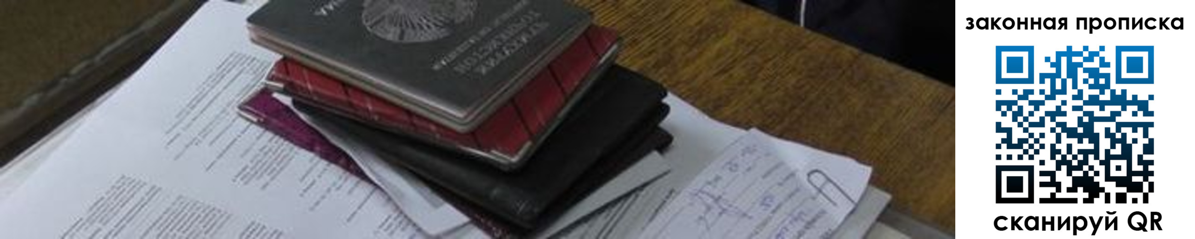 временная регистрация для школы в Фурманове