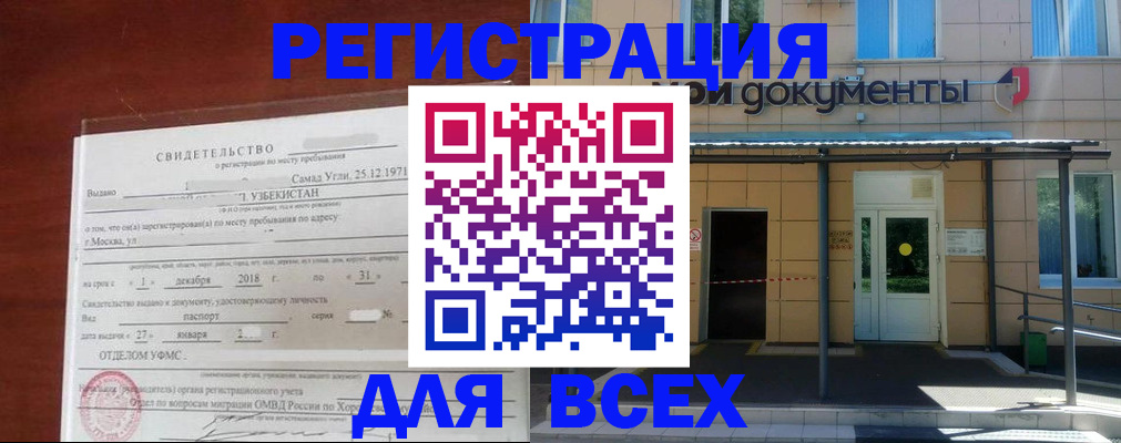 временная регистрация надежно в Фурманове