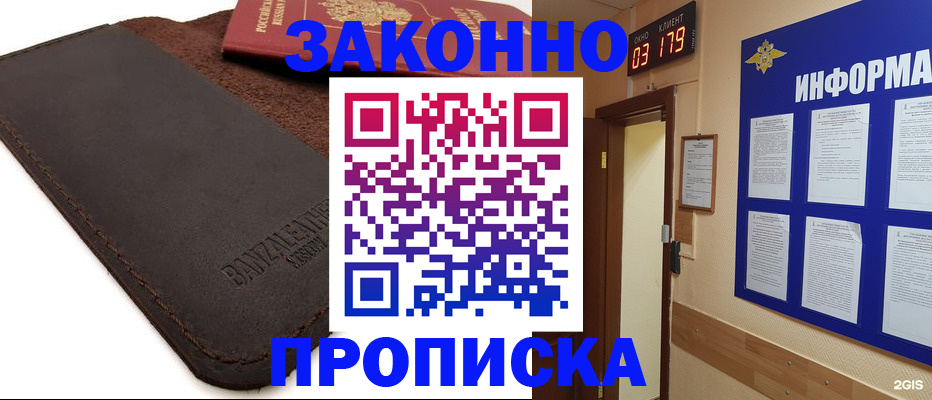 прописка штамп в Фурманове