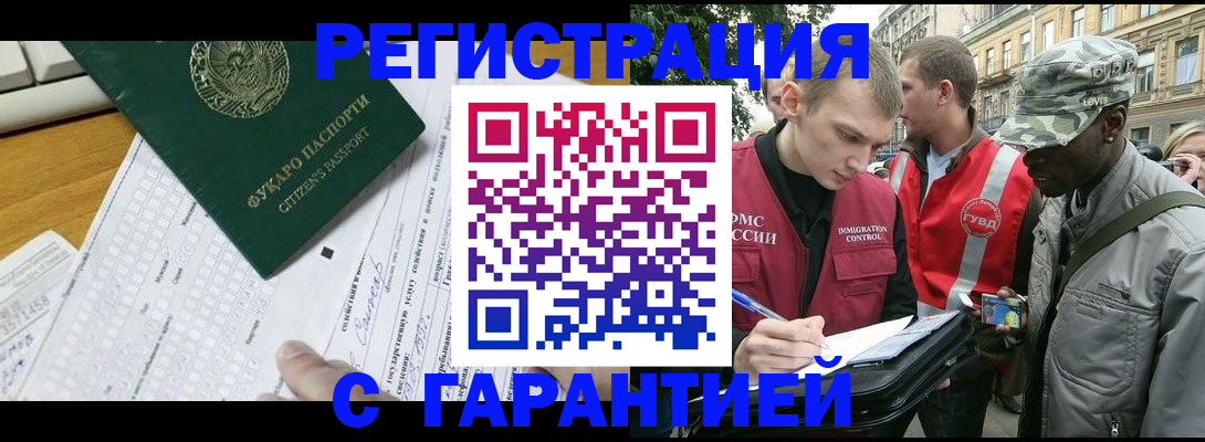 прописка иностранных граждан в Фурманове